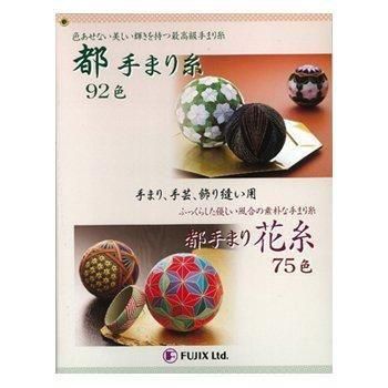 都手まり糸 見本帳 都手まり糸 見本帳
