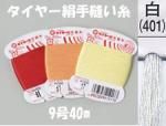 絹手縫い糸 9号 40m