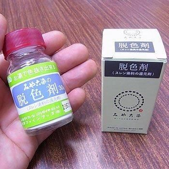 みや古染め 脱色剤 みや古染め 脱色剤