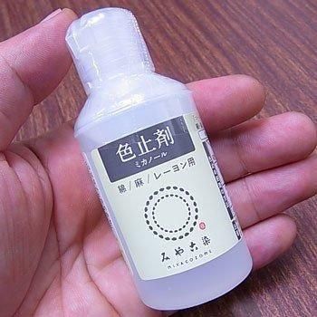 みや古染 色止め 色止め剤 みや古染 色止め 色止め剤