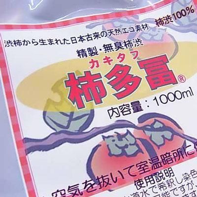 柿渋染料 柿渋染料