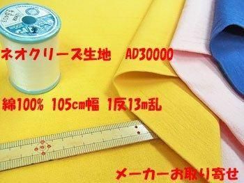 ネオクリーズ生地 1反 ネオクリーズ生地 1反
