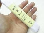 綾テープ 24mm幅