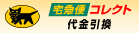 「 代金引換 」