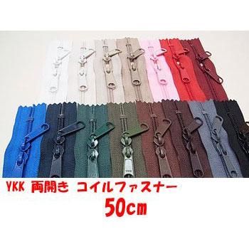 Ykk 両開き コイルファスナー 50cm 通販 手芸の店 もりお