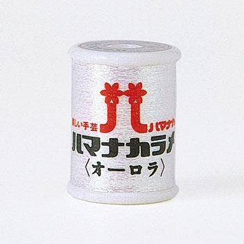ハマナカ ラメ糸 オーロラ 400m H204-229 通販｜手芸の店 もりお！