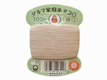 横田 ダルマ家庭糸 細口 #30 100m 11.ベージュ3