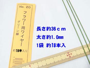 地巻きワイヤー 針金 グリーン #20 太さ約1.0mm