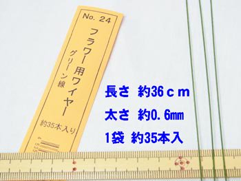 地巻きワイヤー 針金 グリーン #24 太さ約0.6mm