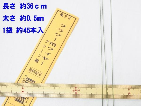 地巻きワイヤー 針金 グリーン 28 太さ約0 5mm 通販 手芸材料 手芸の店 もりお