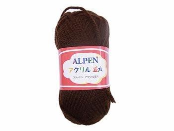 ■廃番■ 購入不可|元廣 アルペン アクリル並太 col.118 焦茶