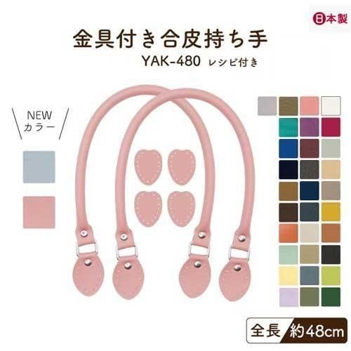 inazuma 合成皮革持ち手 手さげタイプ YAK-480 金具アンティークゴールド