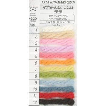 ■廃番■ 購入不可|ハマナカ 毛糸 マナちゃんといっしょ! ララ
