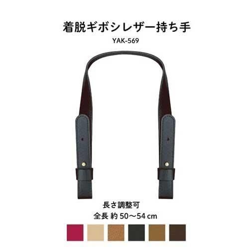 inazuma 合成皮革持ち手 50〜54cm 手さげタイプ YAK-569