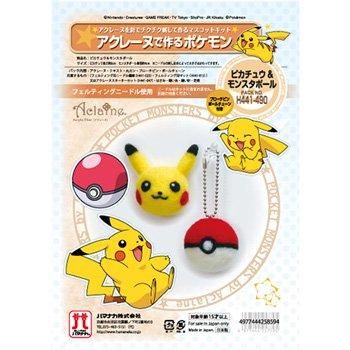 ハマナカ アクレーヌで作る ポケモン ピカチュウ モンスターボール H441 490 通販 フェルト手芸の店 もりお