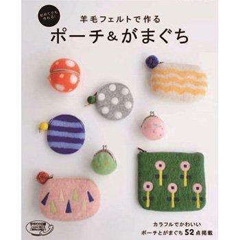 羊毛フェルト がま口ホルダー ハンドメイド 流せる