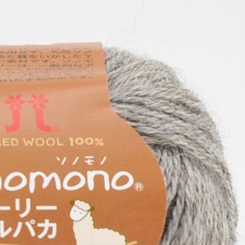 ソノモノ　スーリーアルパカ　毛糸　編み物■ハマナカ　色番82　１０玉