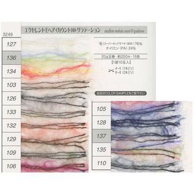 リッチモア毛糸 エクセレントモヘア カウント10 グラデーション