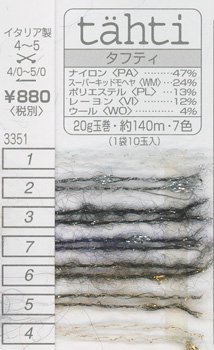 ■廃番■ リッチモア毛糸 タフティ
