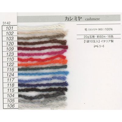 現品特価品  12玉 リッチモア　カシミヤラメ(イタリア製) 生地/糸