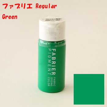 ファブリエ染料 レギュラー グリーン