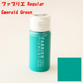 ファブリエ染料 レギュラー エメラルドグリーン