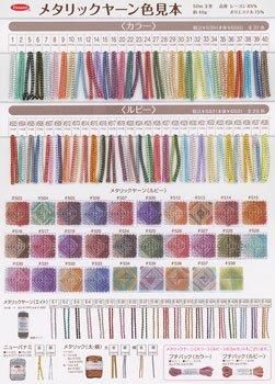 メタリックヤーン 色見本 見本帳 通販 手芸の店 もりお メタリックヤーン 色見本 見本帳 通販 手芸の店 もりお
