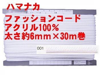 ■廃番■ 購入不可|ハマナカ ファッションコード 太さ約6mm巾×30m巻 H771-730