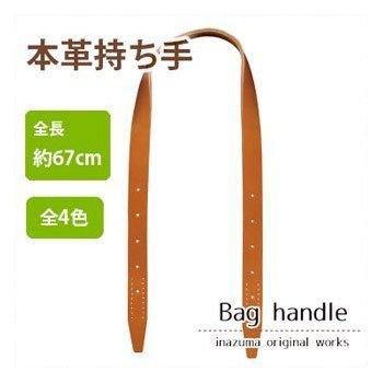 inazuma 本革持ち手 手さげ・ショルダータイプ KM-81