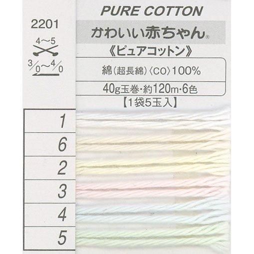 ハマナカ毛糸 かわいい赤ちゃん ピュアコットン Col 6 通販 毛糸の店 もりお ハマナカ毛糸 かわいい赤ちゃん ピュアコットン Col 6 通販 毛糸の店 もりお