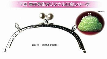 ■廃番■ 購入不可|ソウヒロ プラ玉付 シルバー口金 約15.5cm 14mm JTM-B90S