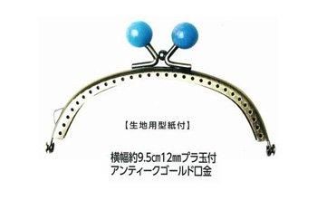 ■廃番■ 購入不可|ソウヒロ プラ玉付 アンティークゴールド口金 約9.5cm 12mm JTM-B94A