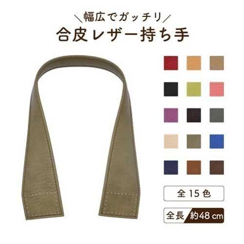 inazuma 合成皮革持ち手 約48cm 手さげタイプ YAS-4832