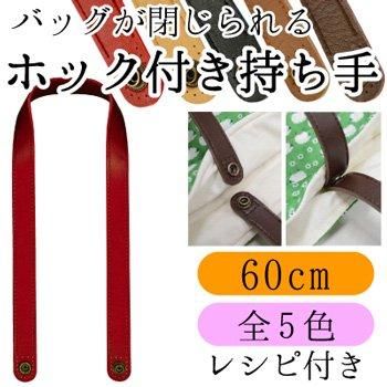 inazuma 合成皮革持ち手 約60cm 手さげ・ショルダータイプ YAK-6006