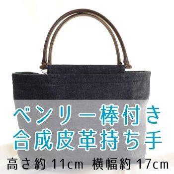 inazuma 合成皮革持ち手 約17cm ベンリー棒付手さげタイプ YAK-1631