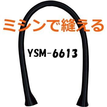 ■廃番■ 購入不可|inazuma 合成皮革持ち手 約65cm ショルダータイプ YSM-6613