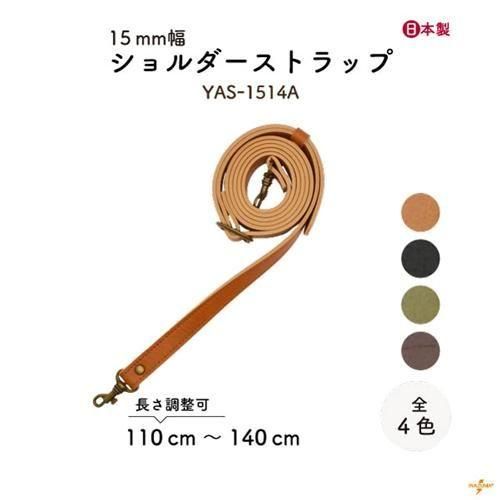 inazuma 合成皮革持ち手 約110〜140cm ショルダータイプ YAS-1514A