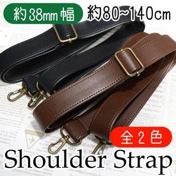 ■廃番■ 購入不可|inazuma 合成皮革持ち手 約80〜140cm ショルダータイプ YAS-3914