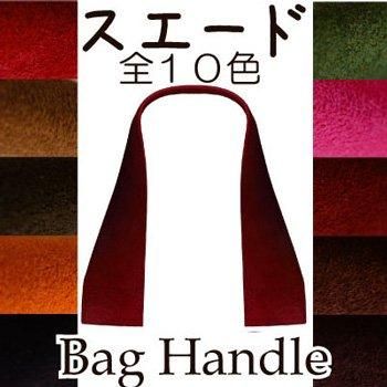 inazuma 強化合成皮革スエード持ち手 48cm 手さげタイプ SS-4833