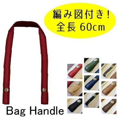 イナズマ アクリルテープ&合成皮革 持ち手 ショルダータイプ YAT-6121