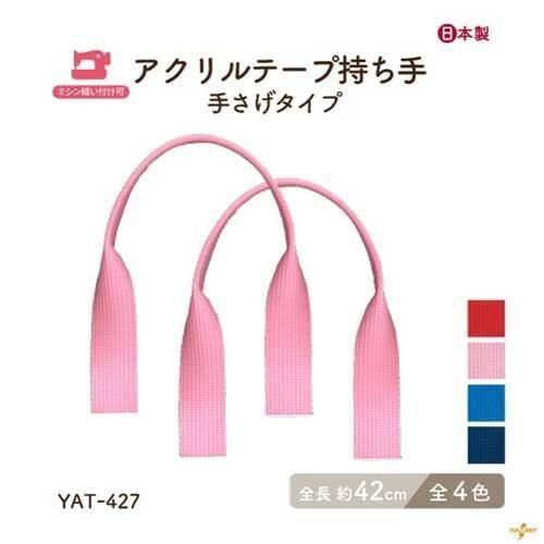 イナズマ アクリルテープ 持ち手 キッズ用手さげタイプ YAT-427