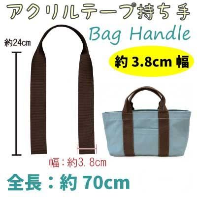 イナズマ アクリルテープ 持ち手 手さげタイプ YAT-374