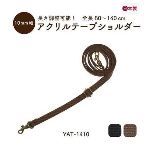 イナズマ アクリルテープ 持ち手 ショルダータイプ YAT-1410