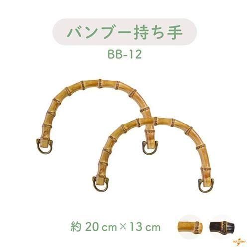イナズマ 竹持ち手 BB-12 手さげタイプ バンブー持ち手