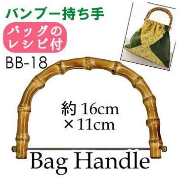 イナズマ 竹持ち手 BB-18 手さげタイプ バンブー持ち手