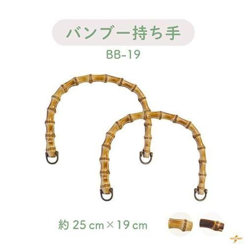 イナズマ 竹持ち手 BB-19 手さげタイプ バンブー持ち手