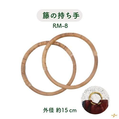 ʥ ۻ RM-8 ꤵ Rattan