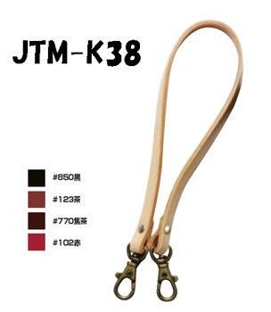 ■廃番■ 購入不可|ソウヒロ Joint 本革 ナスカン付持ち手 約40cm JTM-K38