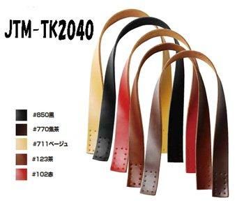 ソウヒロ Joint 本革 持ち手 約40cm JTM-TK2040