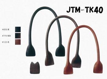 ソウヒロ Joint 本革 持ち手 約40cm JTM-TK40
